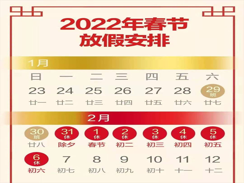 春节放假图.jpg